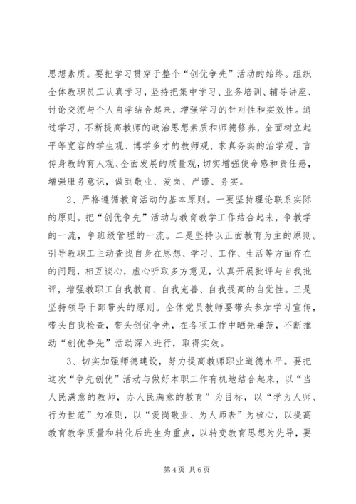 创先争优动员大会校长讲话.docx