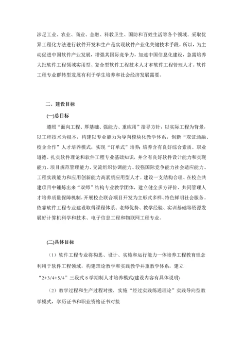 软件综合项目工程专业群建设规划方案专项方案.docx