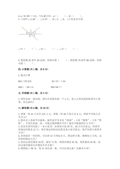 苏教版四年级上册数学期末测试卷【培优b卷】.docx