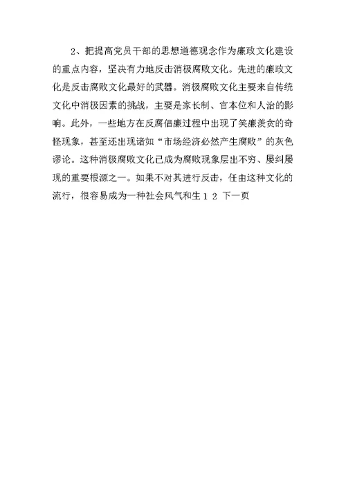 领导在廉政文化建设会的讲话