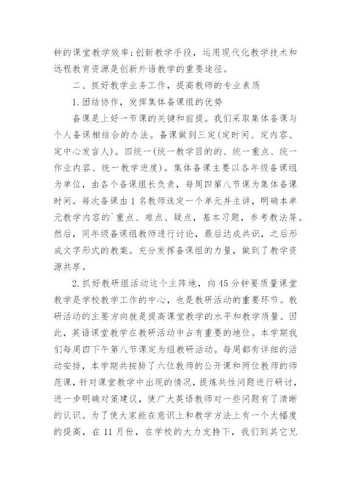 小学英语教研总结.docx