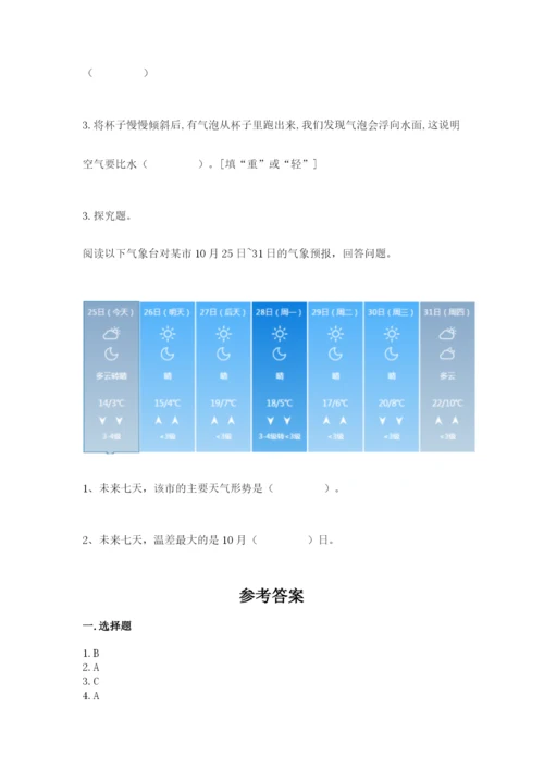 教科版三年级上册科学期末测试卷含答案【新】.docx