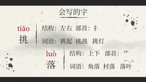 部编版三年级上册《夜书所见》