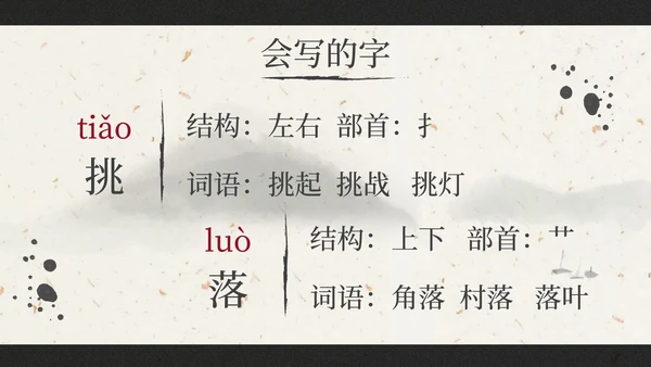 部编版三年级上册《夜书所见》