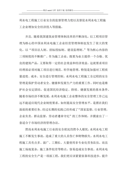 浅谈水利水电工程施工的安全管理.docx
