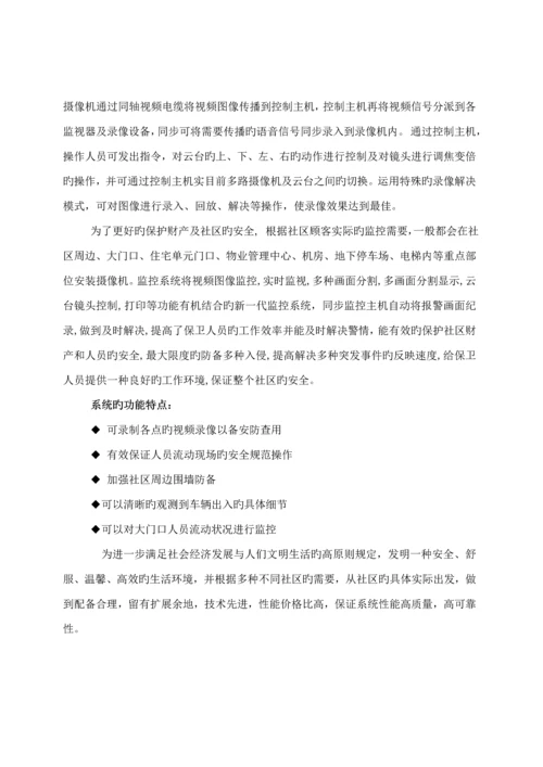 智能化小区系统建设与推广专题方案.docx