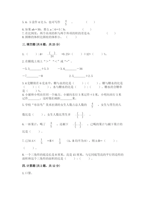 小升初数学期末测试卷精品（巩固）.docx