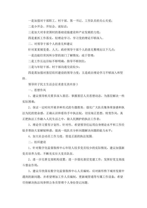 民主生活会征求意见优秀10篇.docx