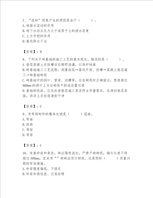 2023年质量员土建质量基础知识题库及一套答案
