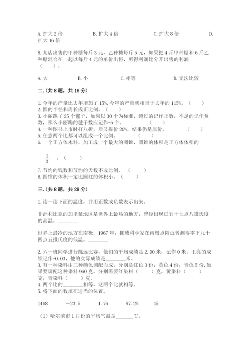 人教版六年级数学小升初试卷及答案（名师系列）.docx