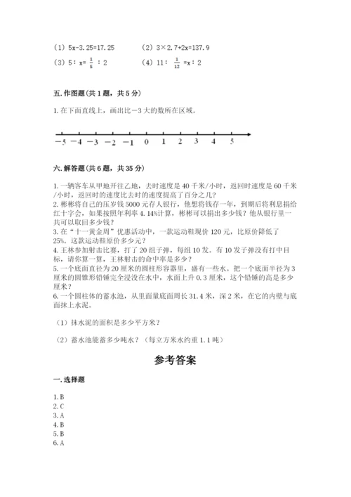 人教版六年级下册数学期末测试卷含解析答案.docx