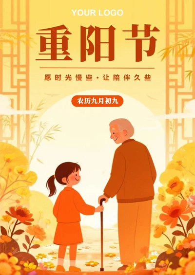 黄色简约温馨重阳节节日公益推图海报