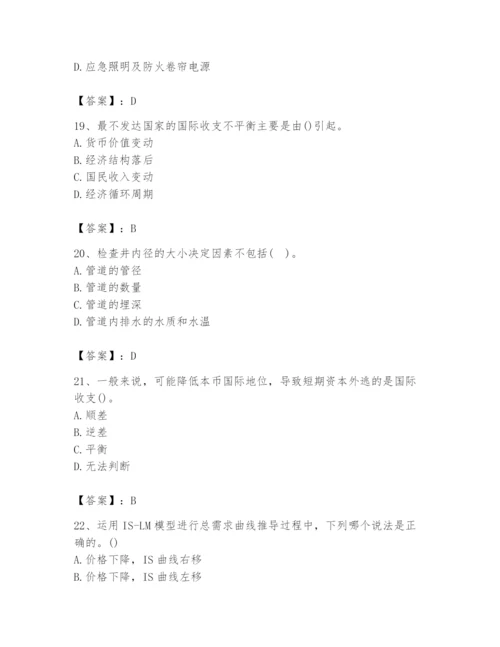 2024年国家电网招聘之金融类题库精品【黄金题型】.docx
