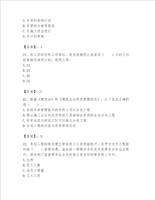 2023年劳务员专业管理实务题库及完整答案名师系列