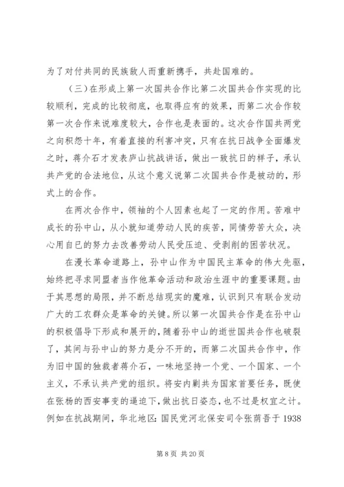 国共合作经验教训.docx