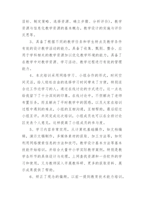 教师信息技术个人研修总结.docx