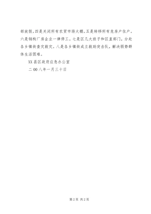 关于XX县区救灾报告.docx