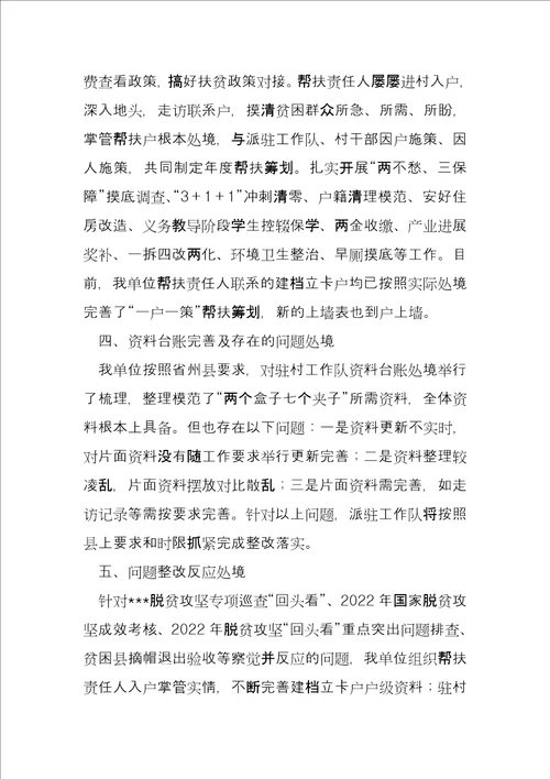 脱贫攻坚帮扶工作报告2022年