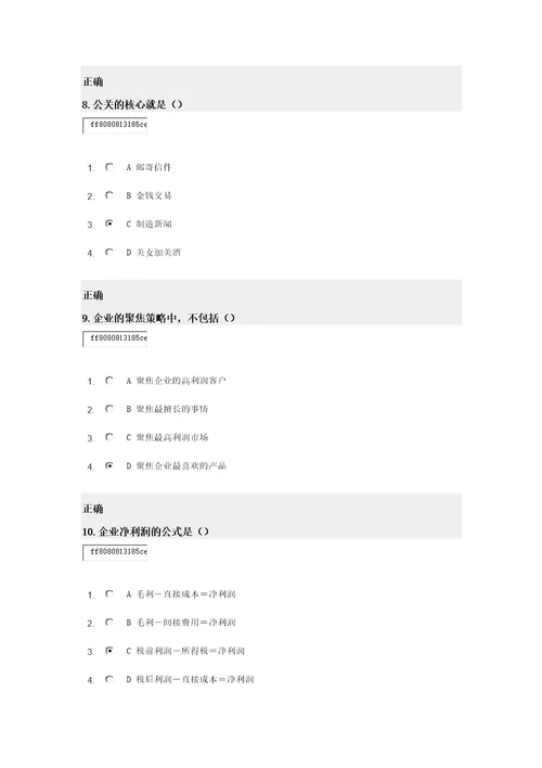 中小企业赢利秘方另类营销法则满分试卷