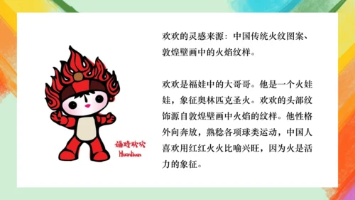 第11课《吉祥物的设计》课件（共24页）