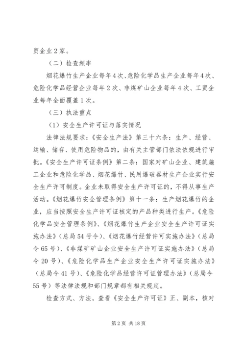 乡镇安全生产监督检查年度工作计划.docx