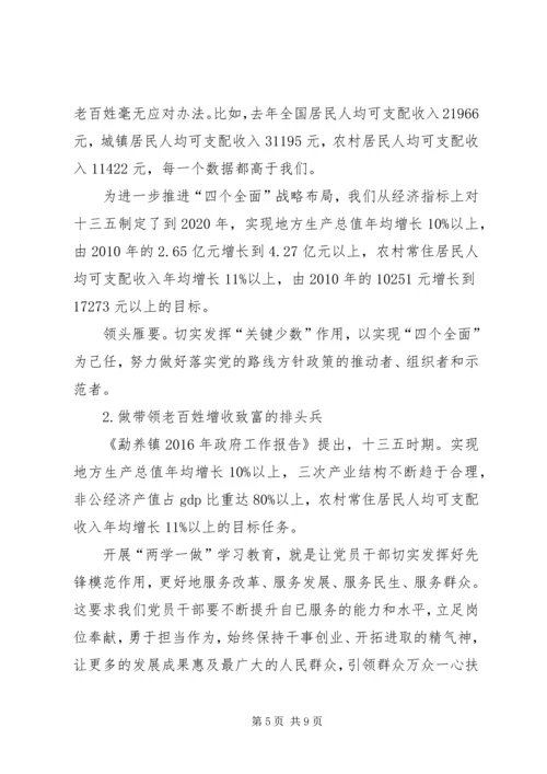 第一书记,两学一做党课 (4).docx