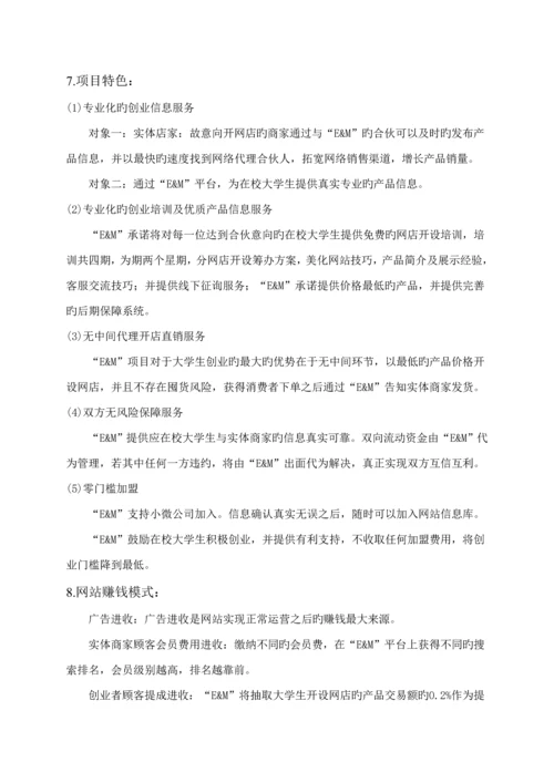 专项项目专题策划书.docx