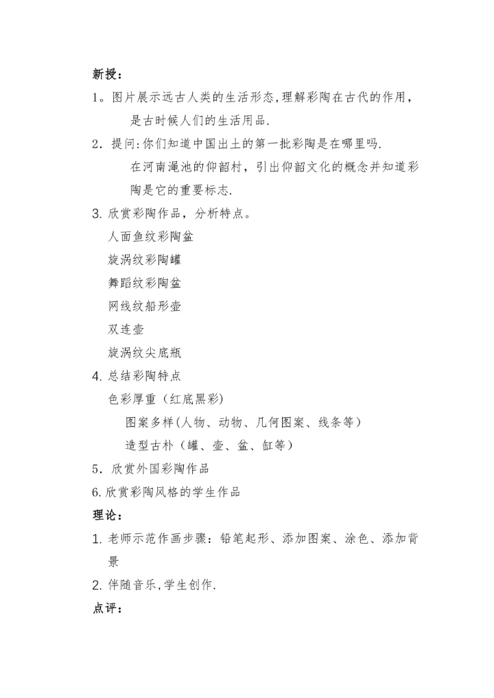 彩陶教学设计