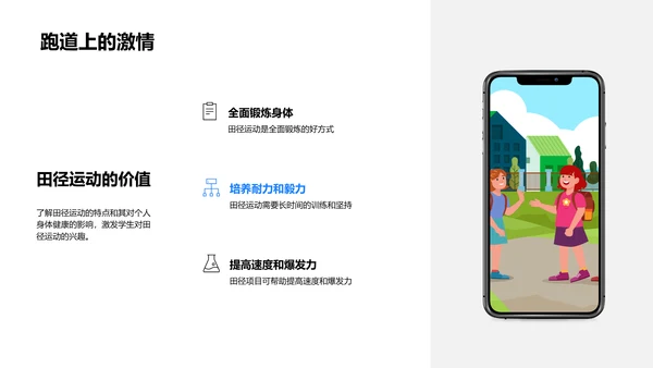 运动项目的选择与健康效益PPT模板