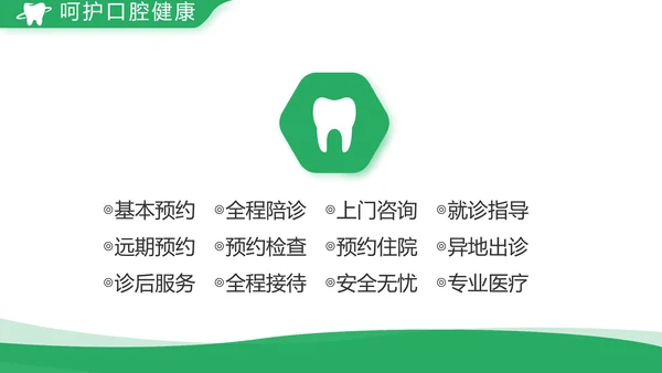 绿色简约牙科口腔工作总结动态PPT