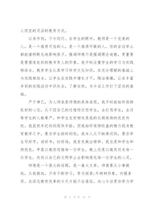 教师师德表现个人小结5篇.docx