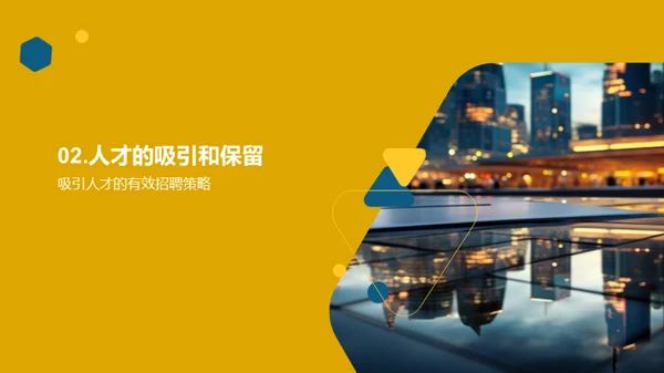 人资的力量与价值