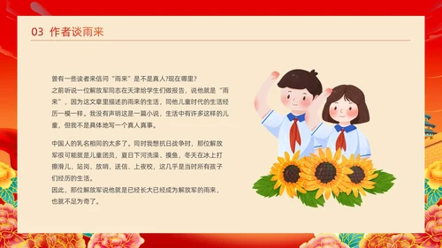 红色黄色大气卡通插画小英雄雨来读书分享会PPT