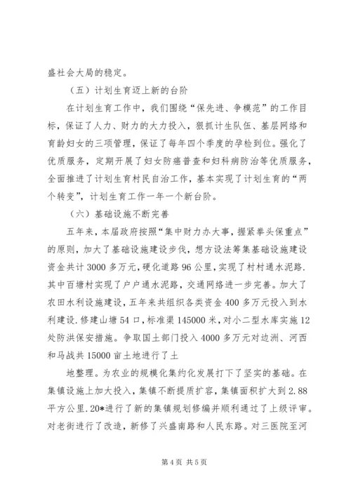 乡镇政府届期工作述职报告.docx