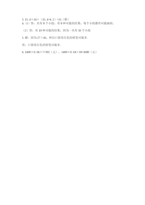 小学五年级上册数学期末测试卷含完整答案【考点梳理】.docx