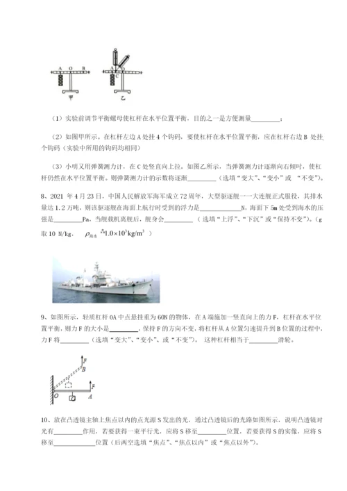 滚动提升练习四川德阳外国语学校物理八年级下册期末考试章节测试试卷（含答案解析）.docx