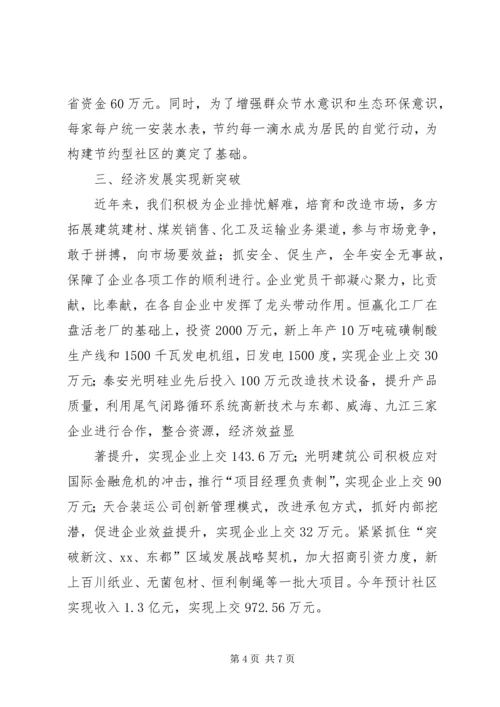 社区党支部创“五个好”党支部汇报材料 (2).docx