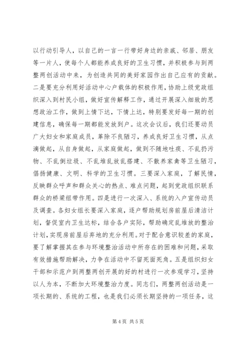 在镇“两整两创美家园、文明卫生进万家”动员会议上的讲话.docx