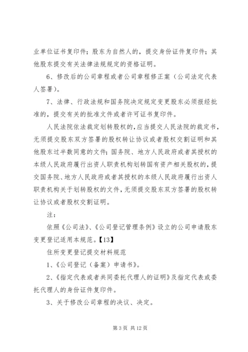 公司登记提交材料规范.docx