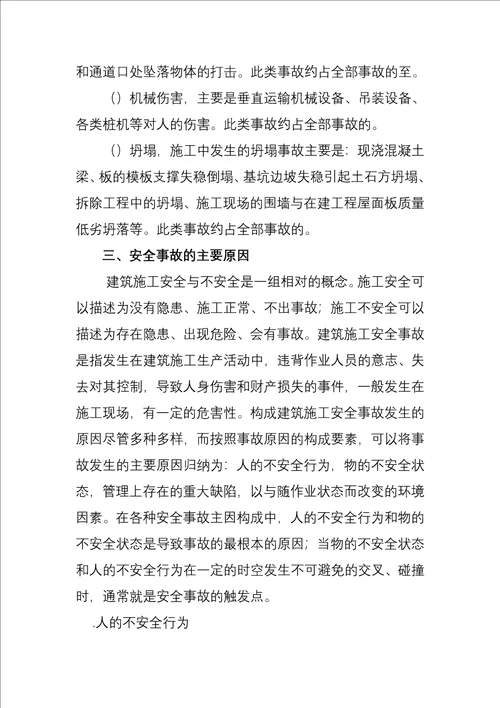 施工安全培训资料
