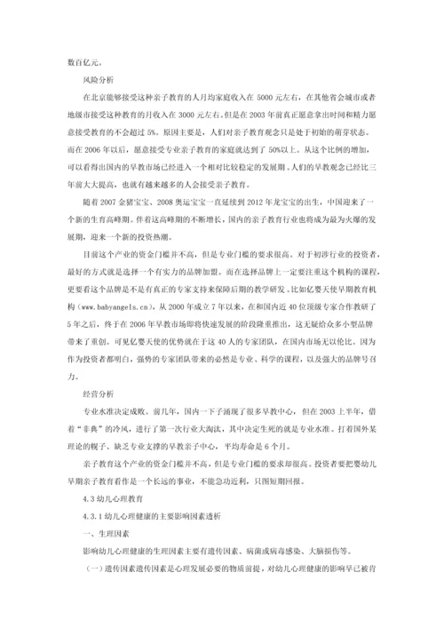 特色幼儿教育细分领域分析.docx