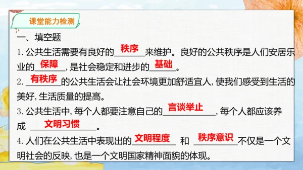 第5课《建立良好的公共秩序》第一课时  课件   人教统编版  《道德与法治》五年级下册