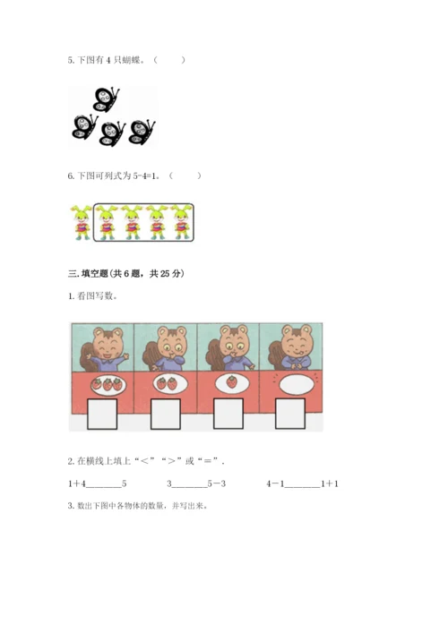 北师大版一年级上册数学期中测试卷【必刷】.docx