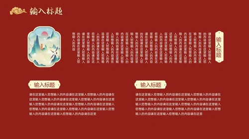 红色国潮中国风PPT模板