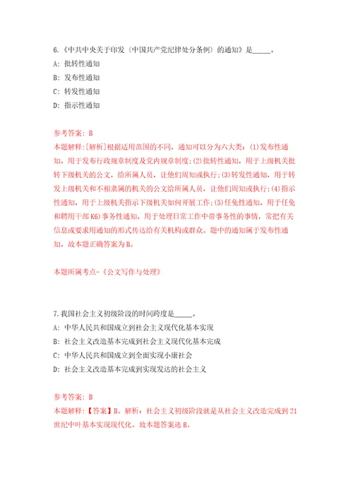 2022江苏省农业科学院果树研究所公开招聘编外工作人员1人模拟考核试题卷9