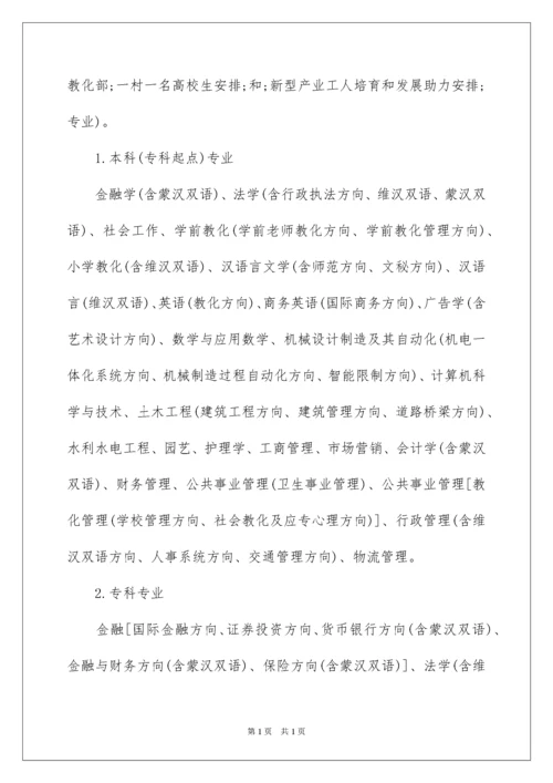 2022国家开放大学春季开放教育招生简章.docx