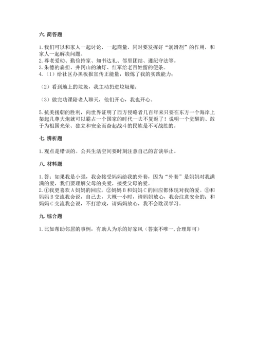 部编版五年级下册道德与法治期末测试卷及答案（夺冠系列）.docx