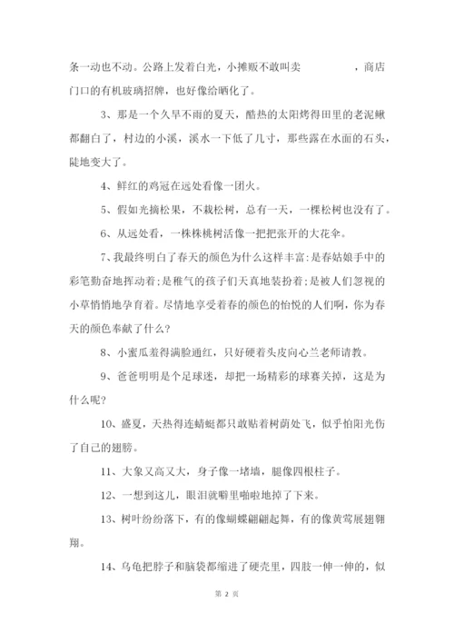 小学生好句摘抄大全.docx