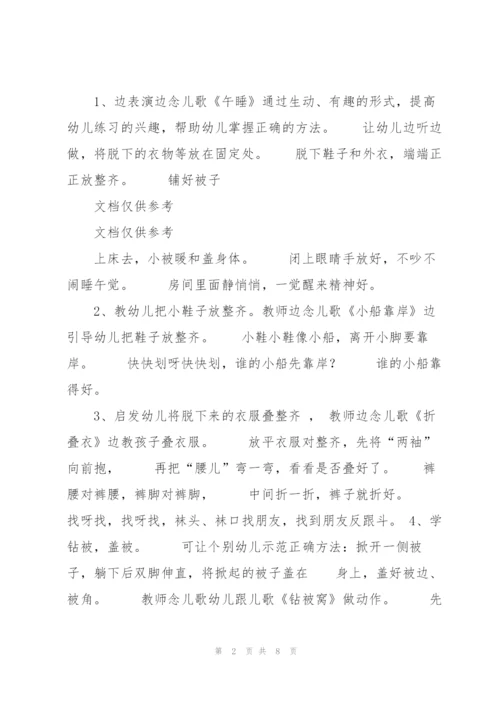 睡觉喽 教案.docx