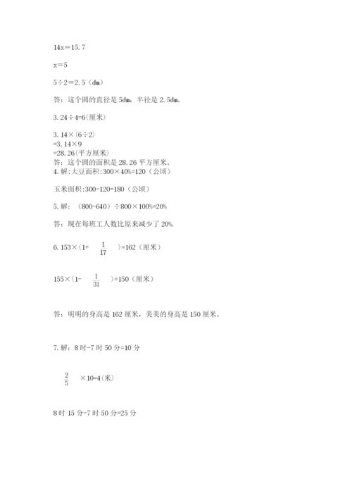 小学六年级上册数学期末测试卷含答案（黄金题型）.docx